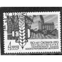 СССР 1967.. 50 лет Октября. Кооперация