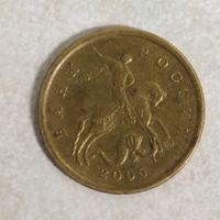 50 копеек 2005 сп Россия