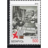 Беларусь 2010. 65 лет Победы в ВОВ 1 марка  (502)