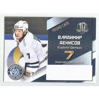Владимир Денисов / "Динамо" Минск / Промо карточка / Коллекция "SeReal Карточки КХЛ 2017-2018".