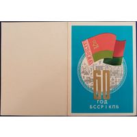 60 год БССР і КПБ. 1979 г.