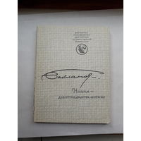 Бакланов Навеки девятнадцатилетние