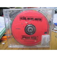 MP3: Визбор, Митяев, Никитин. Лучшие песни. С 2,5 рублей!