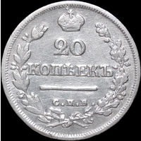 20 копеек 1824 СПБ ПД, Отличная! С 1 Рубля! Смотрите другие лоты!