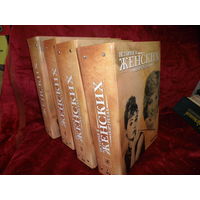 История в женских портретах 4 тома по 15-20 журналов в томе.С рубля.