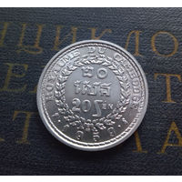 20 сенов 1959 Камбоджа #01 UNC