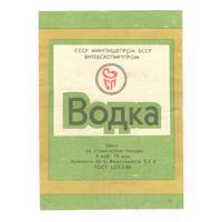 291 Этикетка Водка 1984