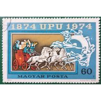 Венгрия 1974. 100 лет Всемирному почтовому союзу UPU. Марка из серии