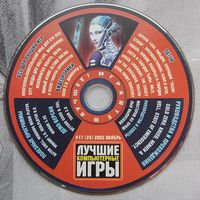 Диск от игрового журнала Лучшие компьютерные игры