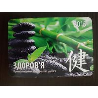 Календарик карманный