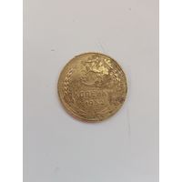 3 копейки 1952 года
