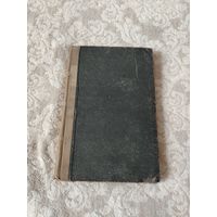 Старая книга "Разсказы про дикаго человека с политипажами в тексте", публициста этнографа Коропчевского Дмитрия Андреевича, 1913 года
