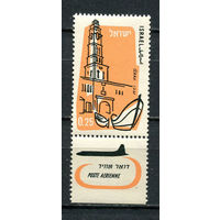 Израиль - 1960/1962 - Архитектура 0,25 - [Mi.204] - 1 марка. MNH.  (Лот 30Gz)-T4P35