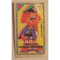 Tamagoci #16 (Kolej)