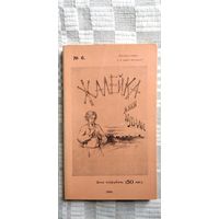 Жалейка Янкі Купалы