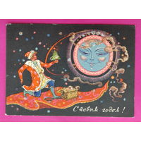 С новым годом! Мини. Чистая. Андрианов.