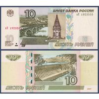 Россия, 10 рублей 1997 (2004) г., P-268c (серия аК), UNC