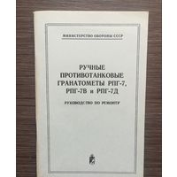 Книга о  РПГ