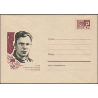 Художественный маркированный конверт СССР N 6210 (25.03.1969) Герой Советского Союза Е.В. Быковский