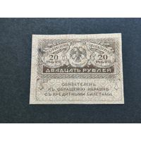20 рублей 1917 3