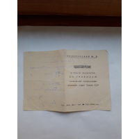 Удостоверение по сдаче экзаменов  БЖД 1948