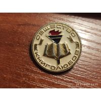 Знак значок Общество книголюбов