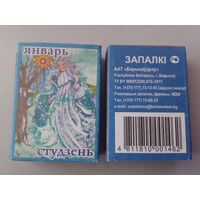 Спичечные коробки ф.Борисовдрев. Серия 12 месяцев
