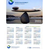 Календарик карманный Страхование Промтрансинвест 2022