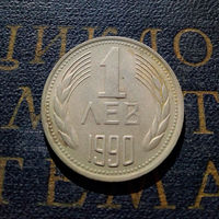 1 лев 1990 Болгария #01