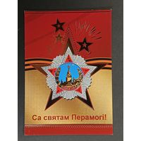 9 мая Беларусь Белпочта 2014