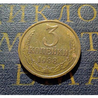 3 копейки 1988 СССР #19