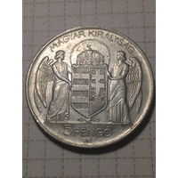 5 пенге Венгрия 1943 год