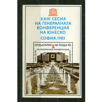 Конференция ЮНЕСКО. UNESCO. Болгария. 1985. Самостоятельный блок