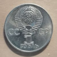 СССР 1 рубль 1991 г.,XXX лет победы над фашистской Германией, Y# 142