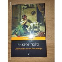 Собор Парижской Богоматери