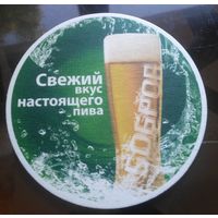 Подставка под пиво Бобров