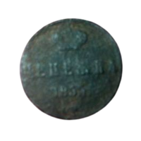 РОССИЙСКАЯ ИМПЕРИЯ 1 ДЕНЕЖКА 1855 г.