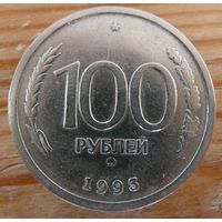 100 рублей 1993 ммд