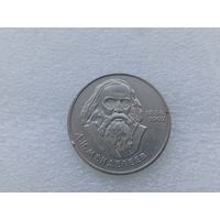 1 рубль СССР