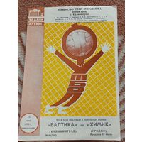 Балтика (Калининград)-Химик ( Гродно)13.05.1985г.