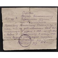 Справка воспитанника детского дома. Сталинградская обл. 1942 г.