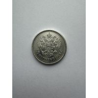 50 копеек 1913