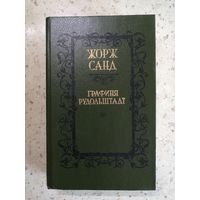 Жорж Санд, Графиня Рудольштадт
