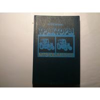 Тракторы  МТЗ-100, МТЗ-102,  Техническое описание и Инструкция по эксплуатации.
