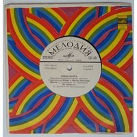 ЕР ВИА Синяя птица - Ты мне не снишься (1976)