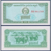 Камбоджа (Кампучия), 0.1 риэля (1 как) 1979 г., P-25 (буйволы), UNC