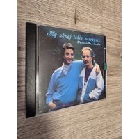 CD Данчык "Мы Адной Табе Належым"