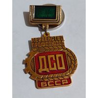 Значок " ДСО БССР "