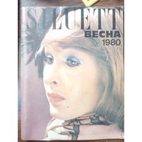 Журнал SILUETT  весна 1980 г Таллинский дом моделей