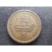 Греция, 1 драхма 1976, KM# 116